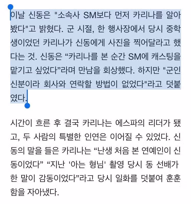 데뷔 전 신동이랑 사진 찍었던 카리나