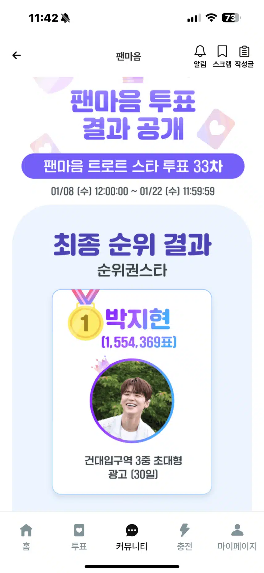 지현님께 투표완료