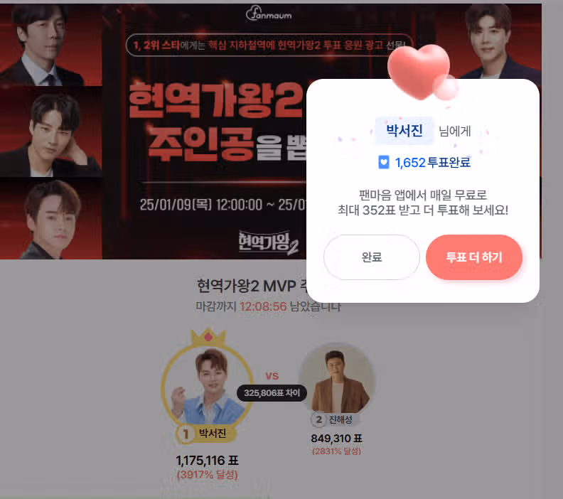 박서진님 응원합니다 투표완료