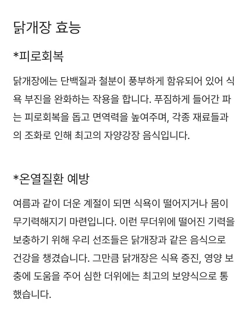면역력 강화에 좋은 닭개장 드시러 오세요~ 😁