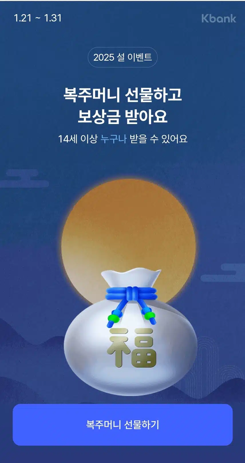 현금주는 케이뱅크 이벤트 TOP4 참여즉시 지급