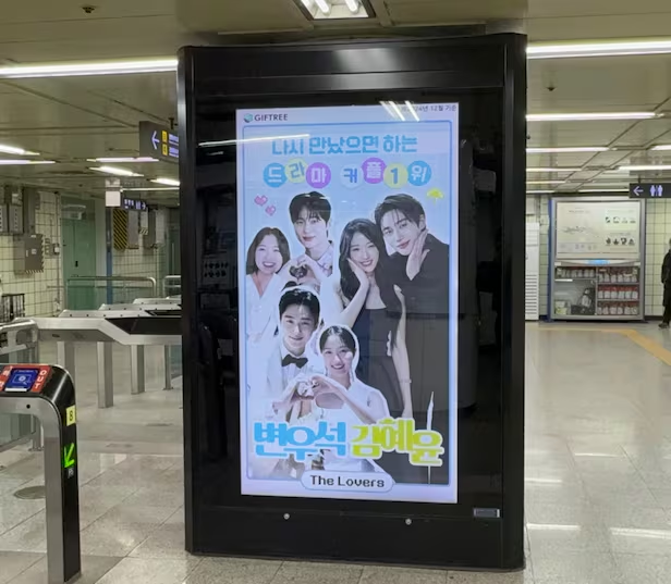함께 있는 사진 민원에 지하철 광고 중단 소식