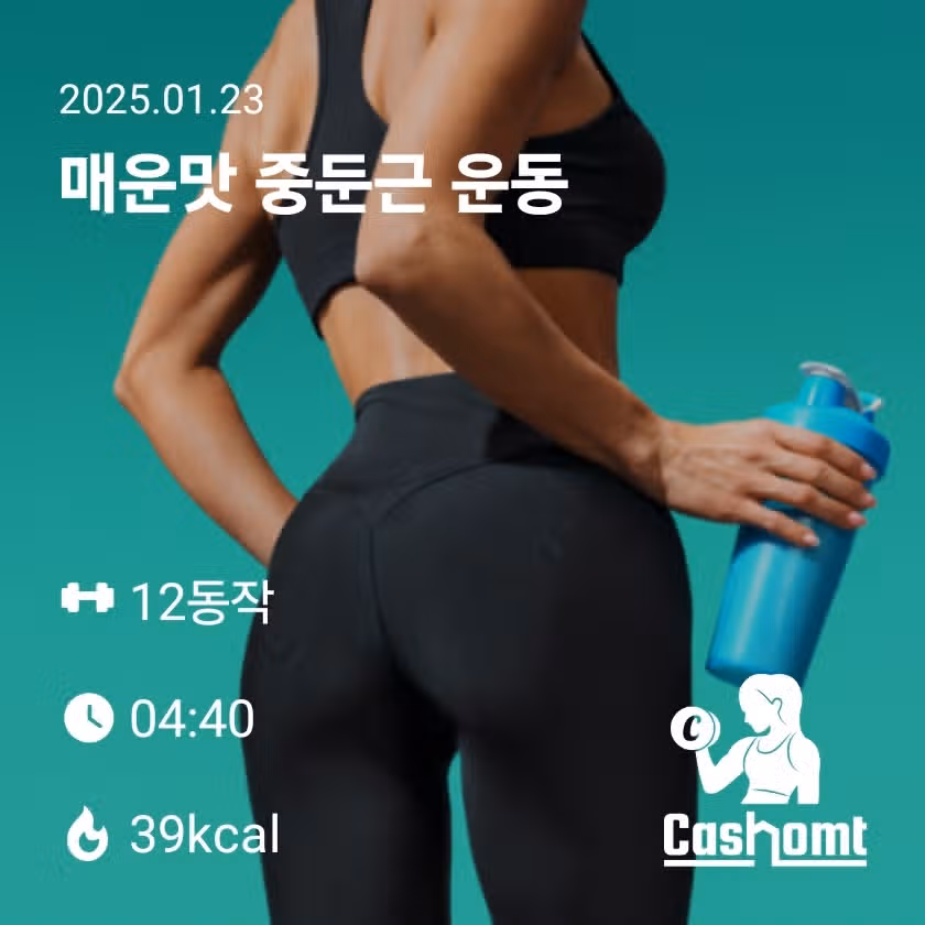 매운맛  중둔근 강화 운동