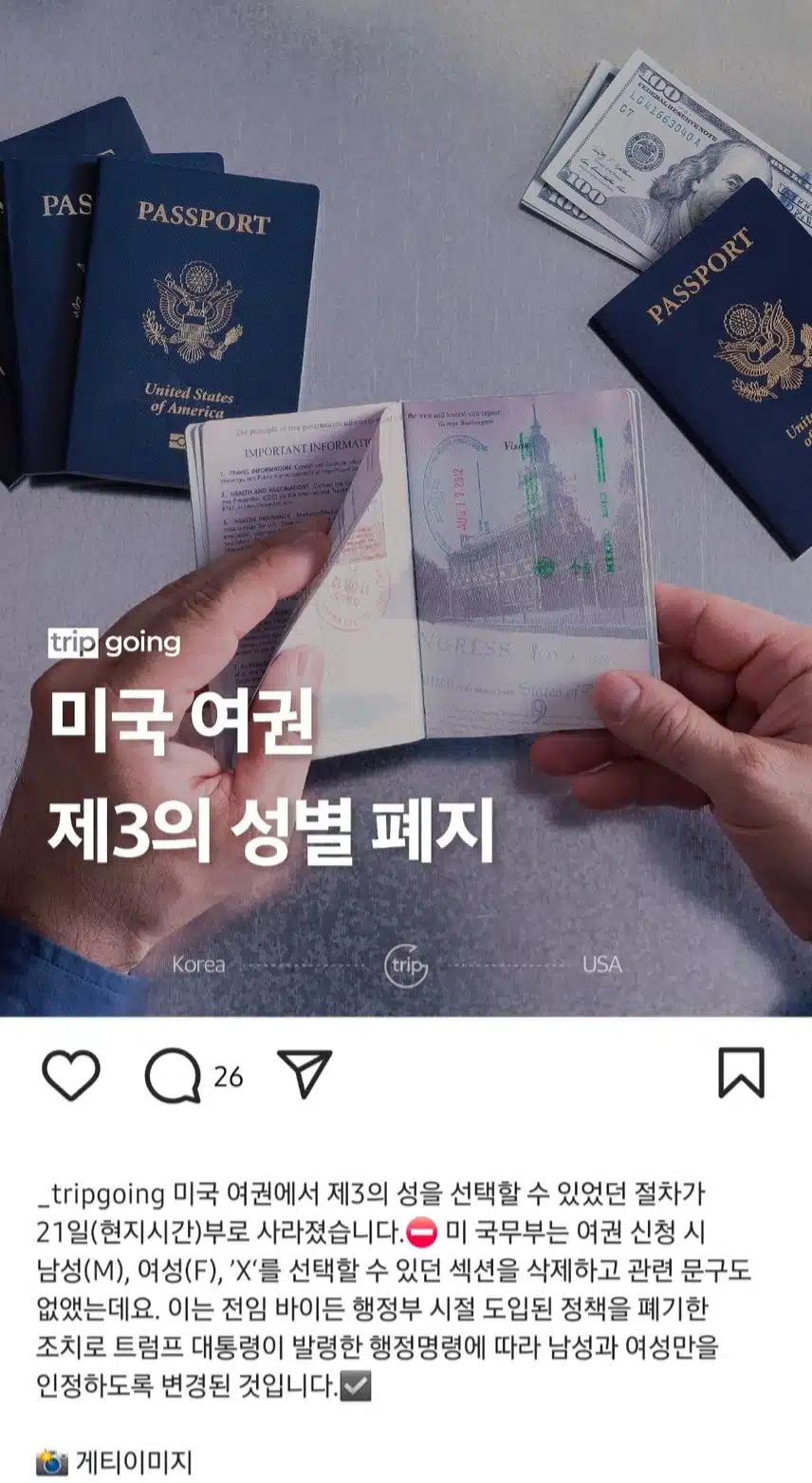 제3의 성별 폐지하는 미국 여권