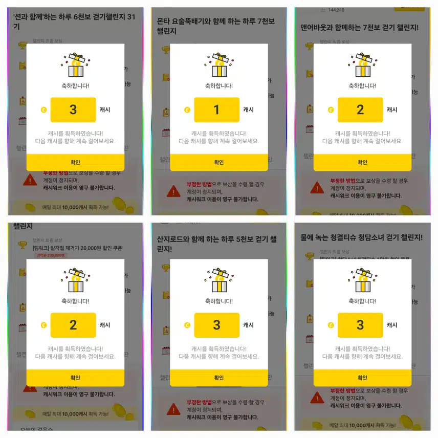 걷기 챌린지 