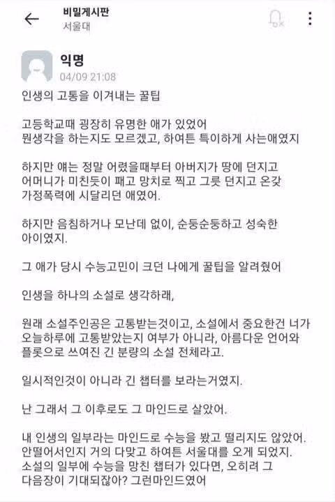 인생을 하나의 소설로 생각하기