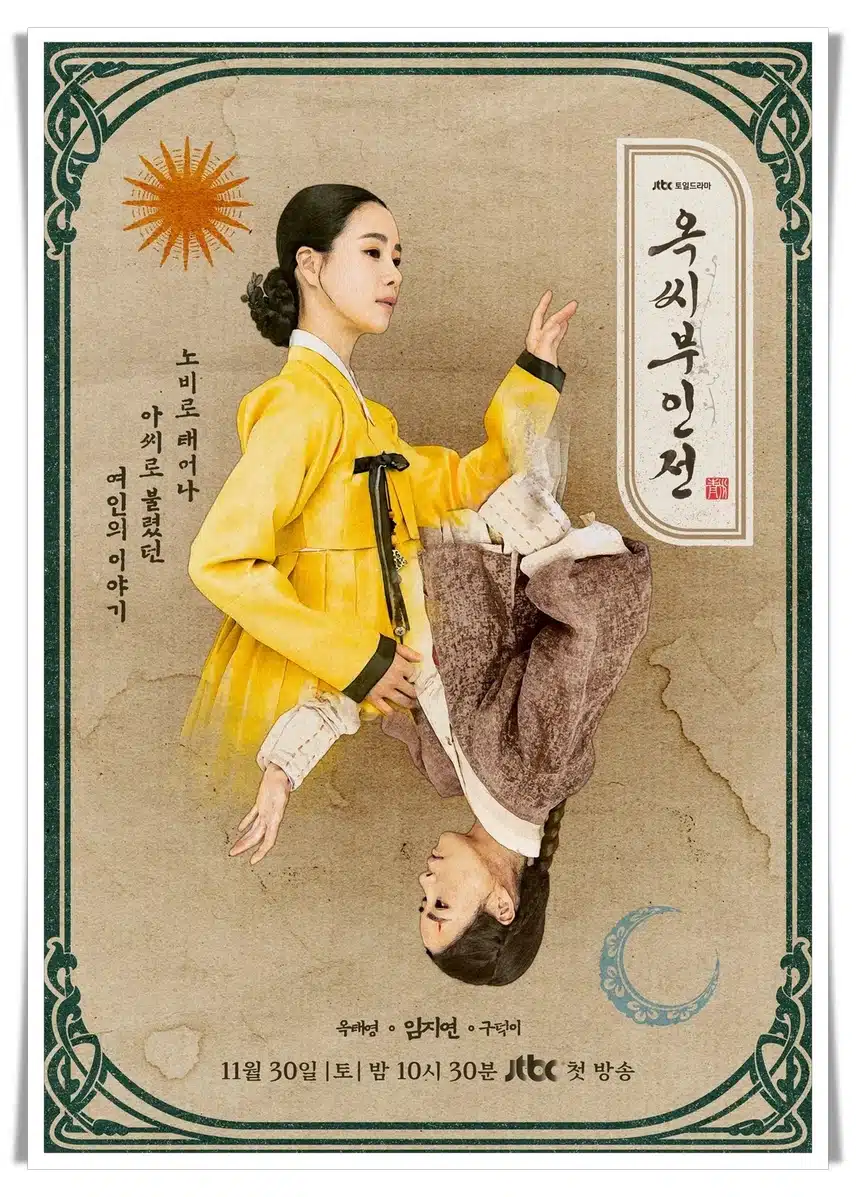 옥씨부인전 마지막회 결말 15회 16회 구덕이 운명은?