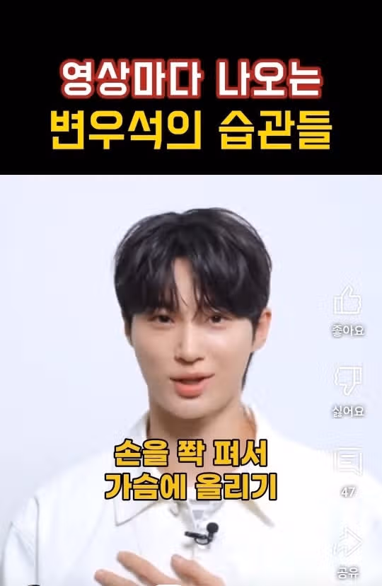 변우석님의 습관에대해서 알아보아요