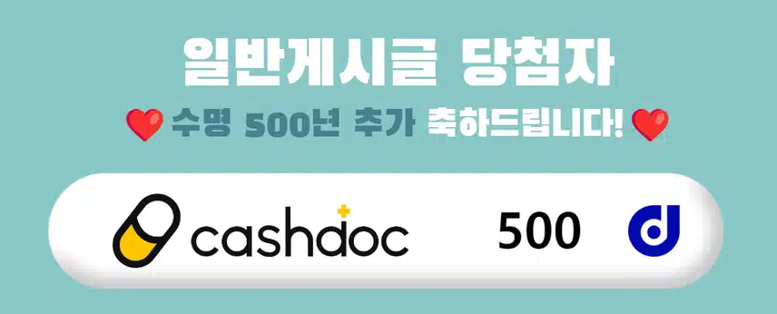 💪🏻수명 N년 추가 완료! 장수왕 이벤트 2회차 당첨자 발표 ❤️당첨 축하드립니다😊