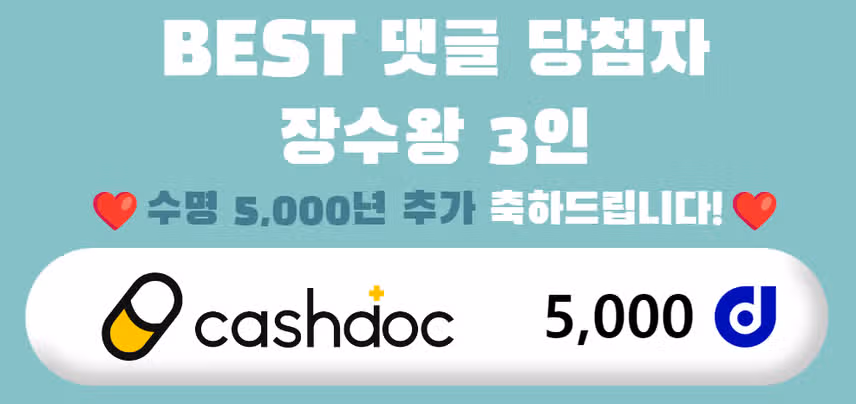 💪🏻수명 N년 추가 완료! 장수왕 이벤트 2회차 당첨자 발표 ❤️당첨 축하드립니다😊