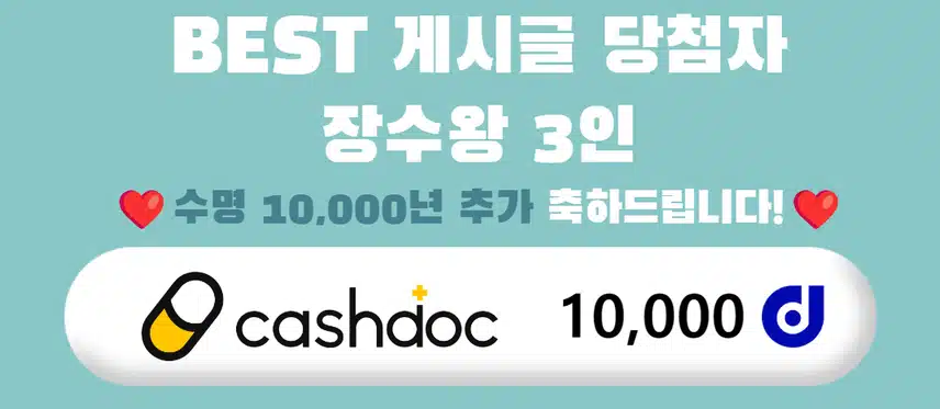 💪🏻수명 N년 추가 완료! 장수왕 이벤트 2회차 당첨자 발표 ❤️당첨 축하드립니다😊