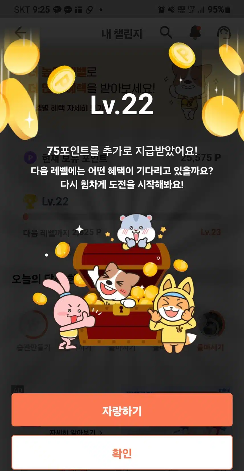 모두의 챌린지 레벨 업 됬어용~♡