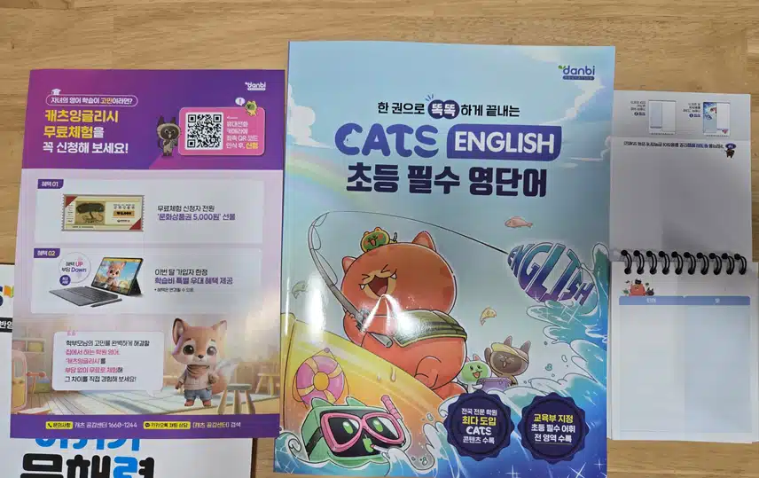 캐츠잉글리시 영단어장 