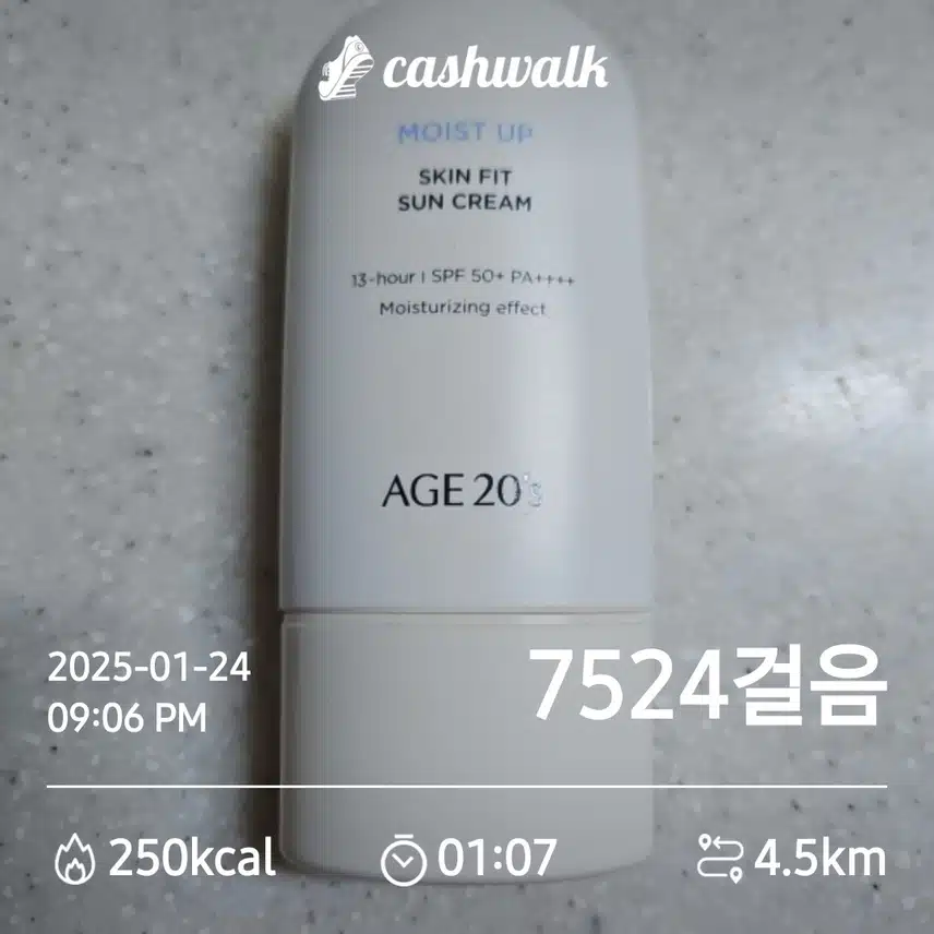 자외선 차단 챌린지
