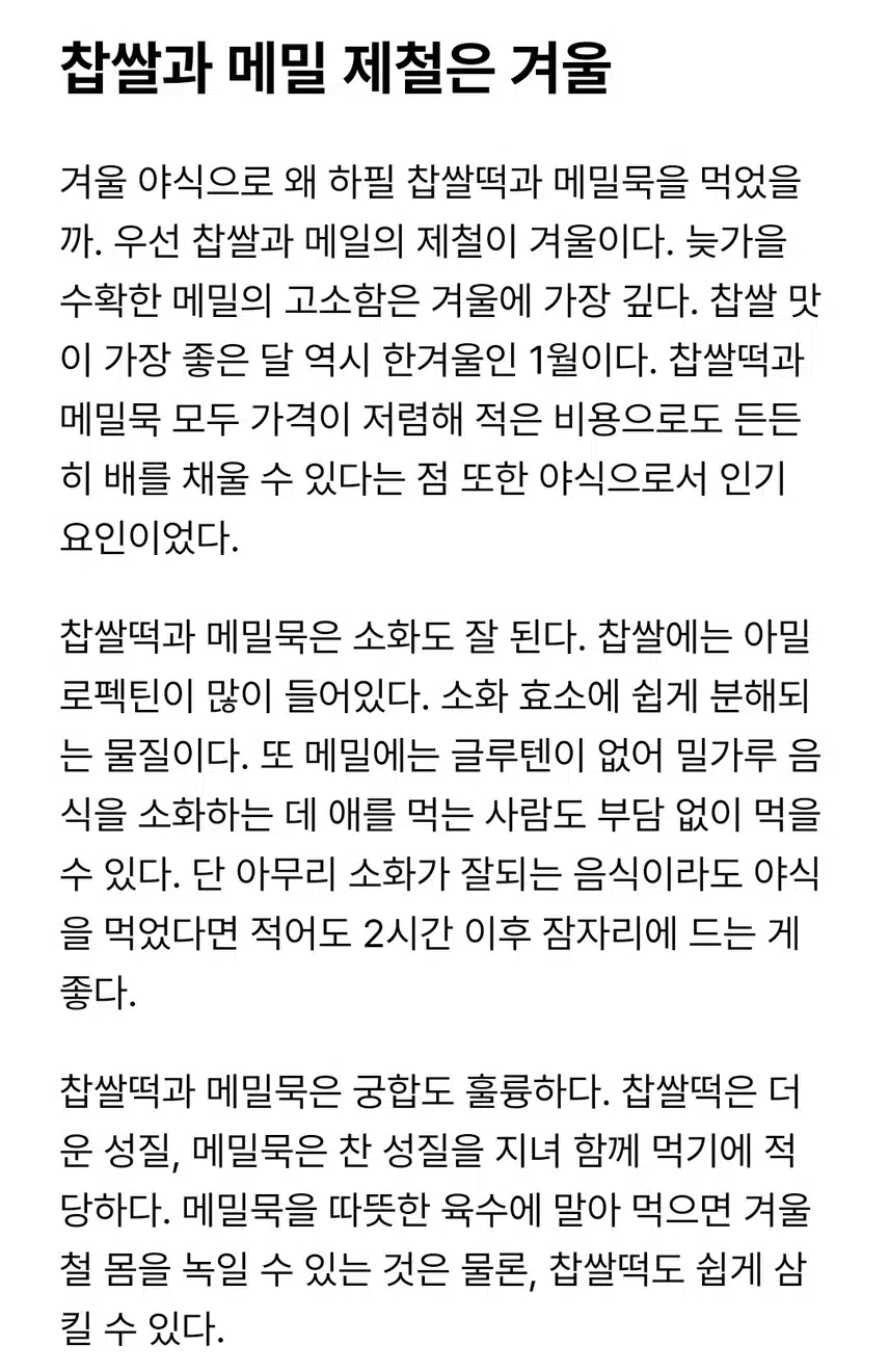맛있는 겨울야식 찹쌀떡과 메밀묵