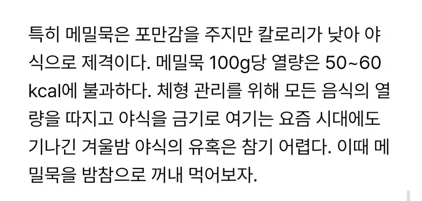 맛있는 겨울야식 찹쌀떡과 메밀묵