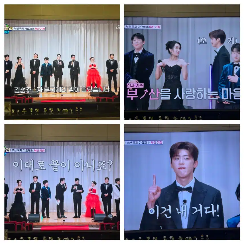트랑단 부산국제가요제&상도님생파