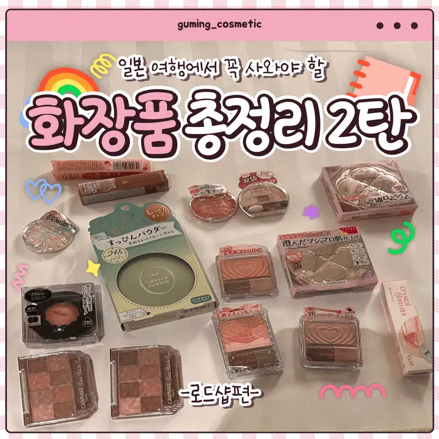 일본여행가면 꼭 사야할 아이템 2탄!!