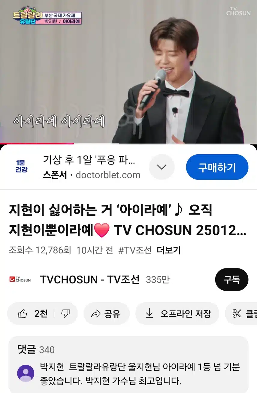 박지현의 아이라예무대
