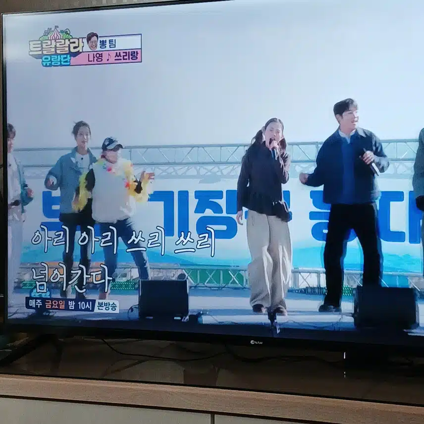 트랄랄라에 나영님 나오니 분위기 업 되네요