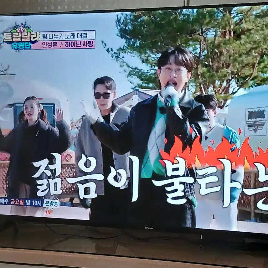 트랄랄라에서 요즘 안성훈님 예능신이 왔어요