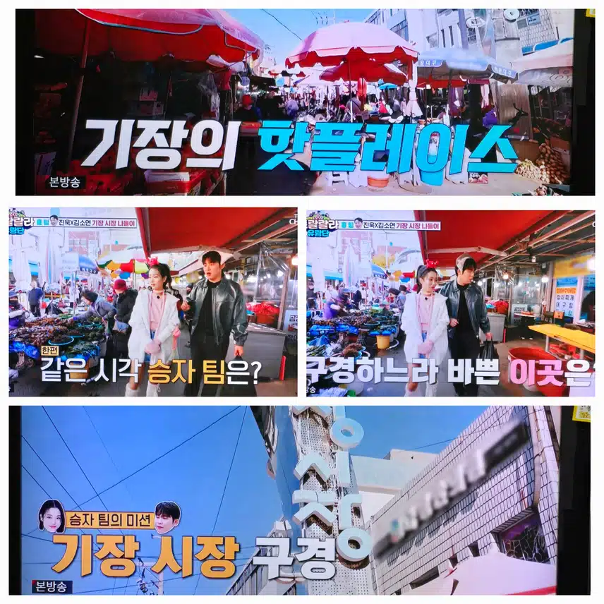 기장 시장 나들이