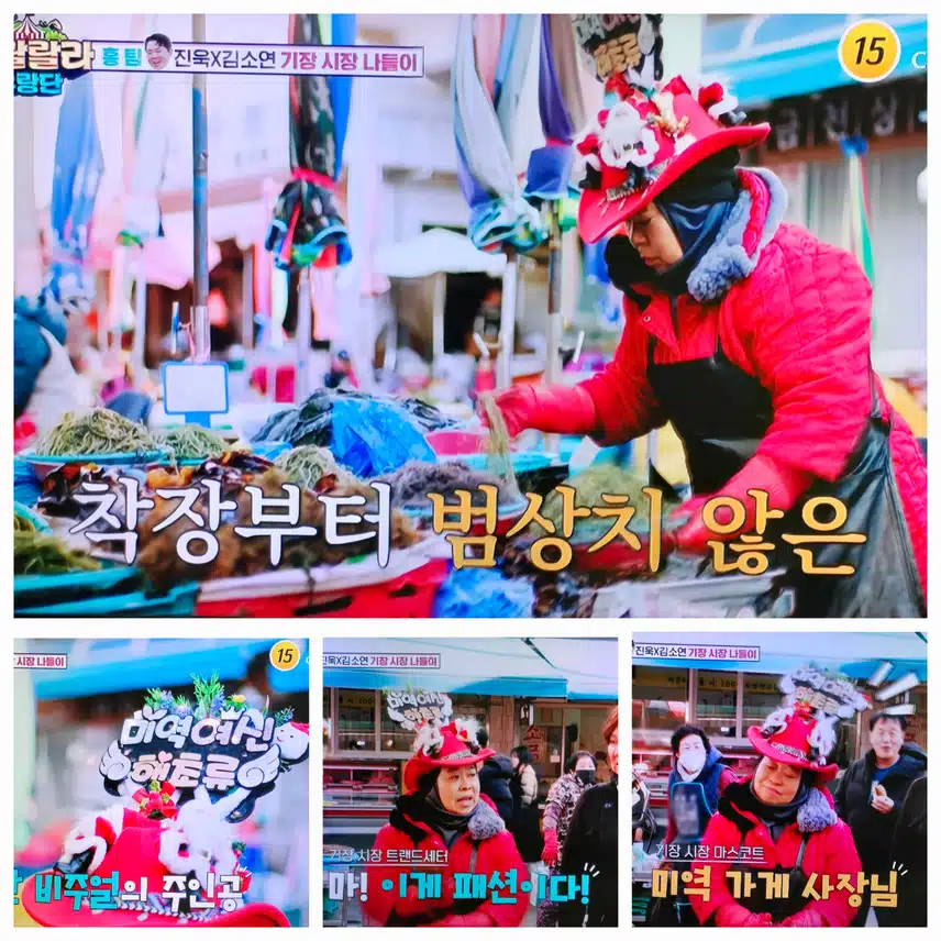 기장 시장 나들이
