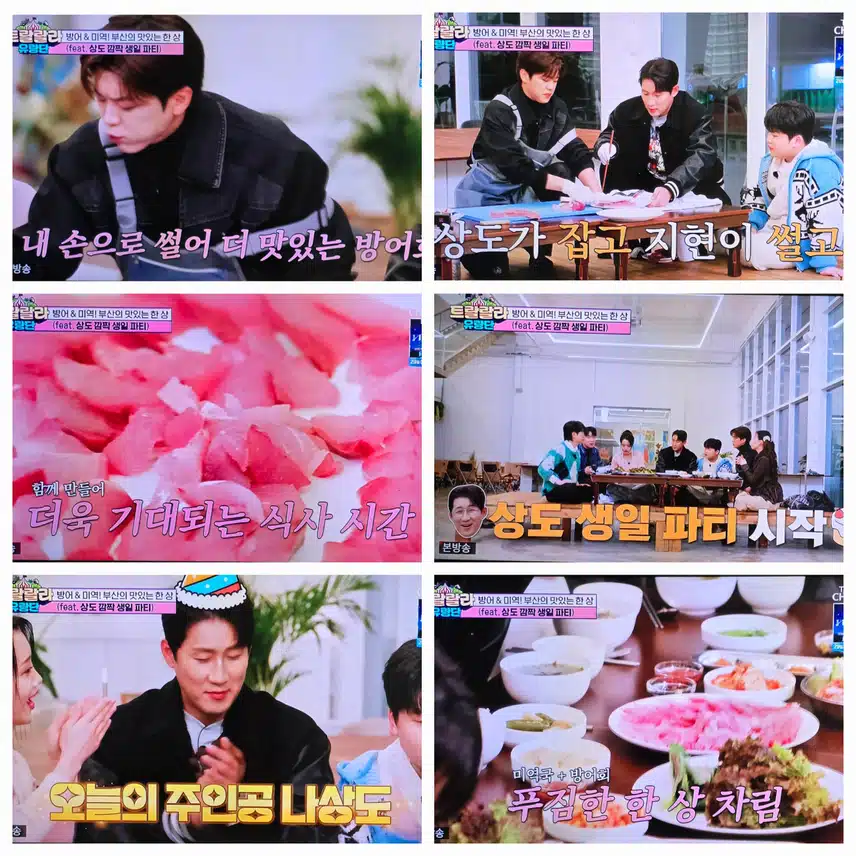 지현방어해체쇼&상도생파