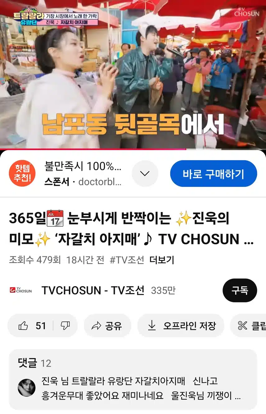 진욱님의 자갈치아지매 열창