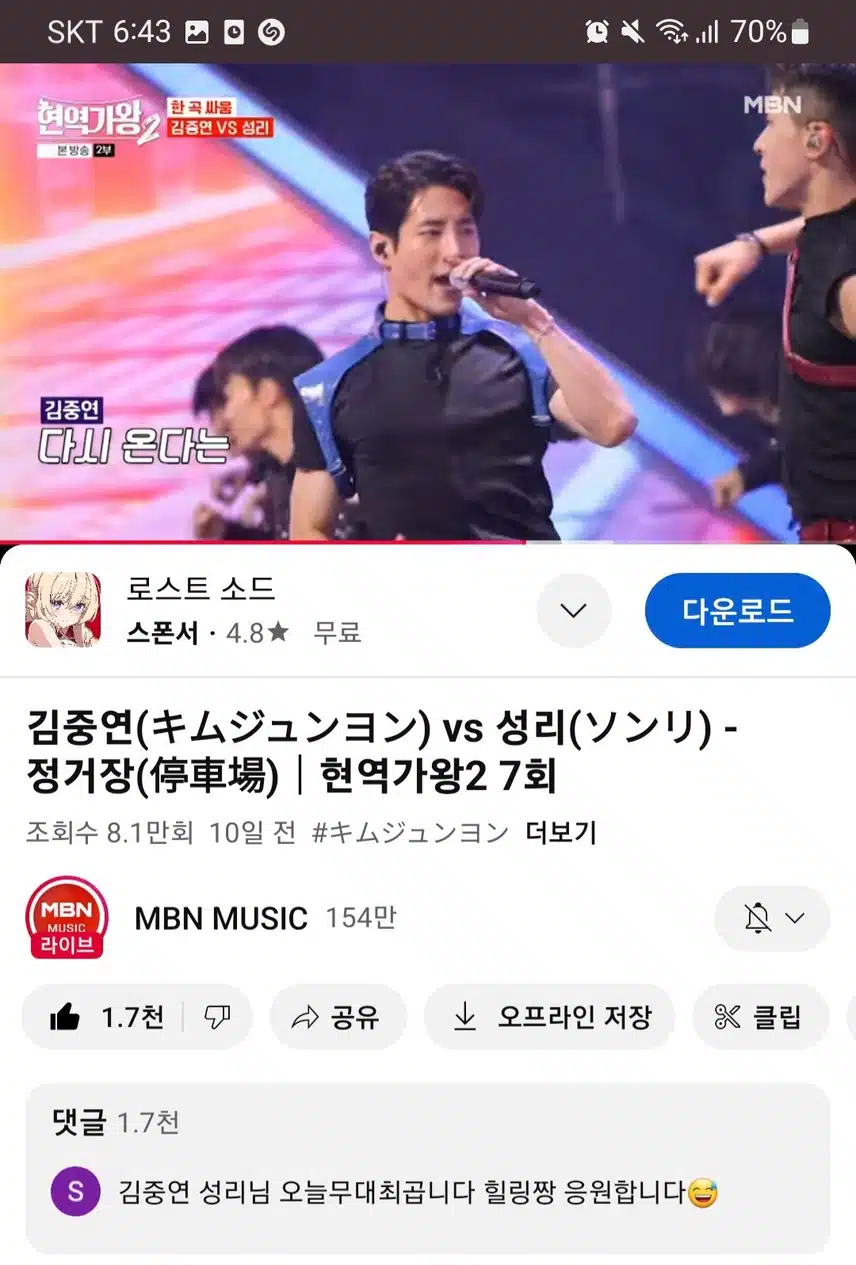 중연님의 폭발적인 듀엣무대 중연님을 응원할게요~!