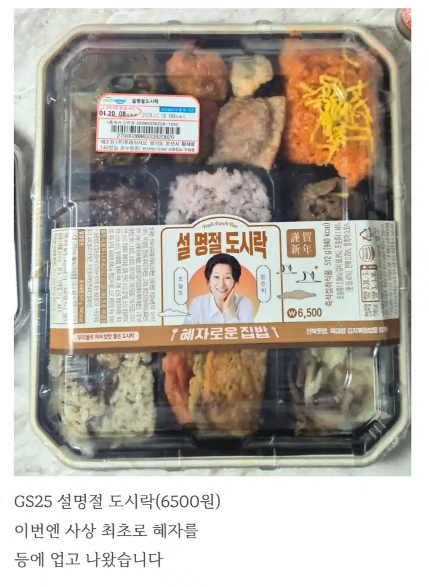 2025 편의점 설날 도시락 4종 비교