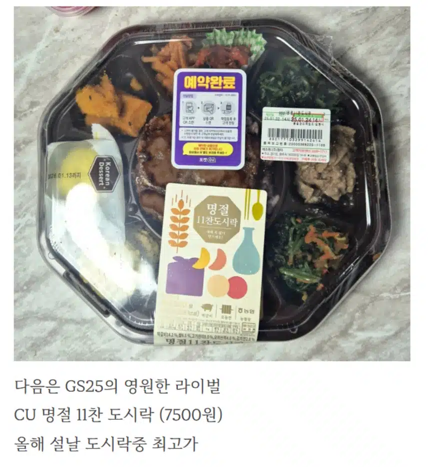 2025 편의점 설날 도시락 4종 비교