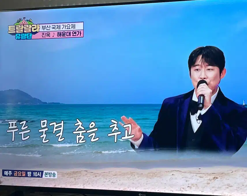 해운대연가 부르는 진욱님도 멋지네요