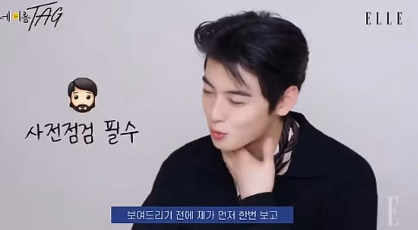 엘르코리아에서 애장템 공개한 차은우님 사진