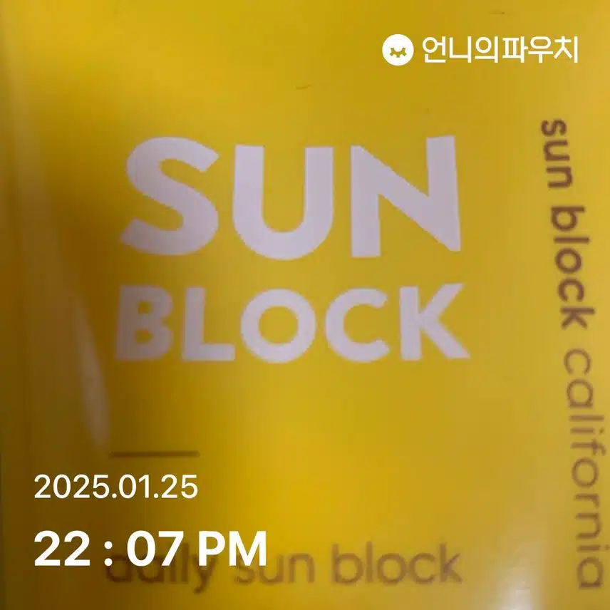 썬크림