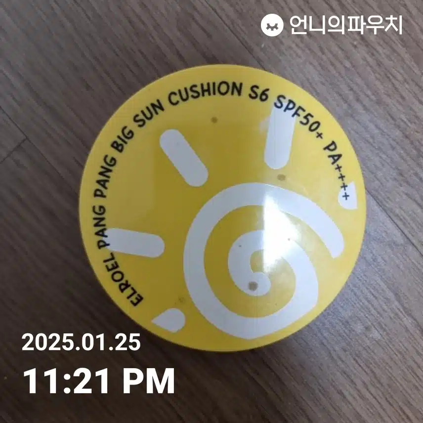 자외선차단 4기 2일차