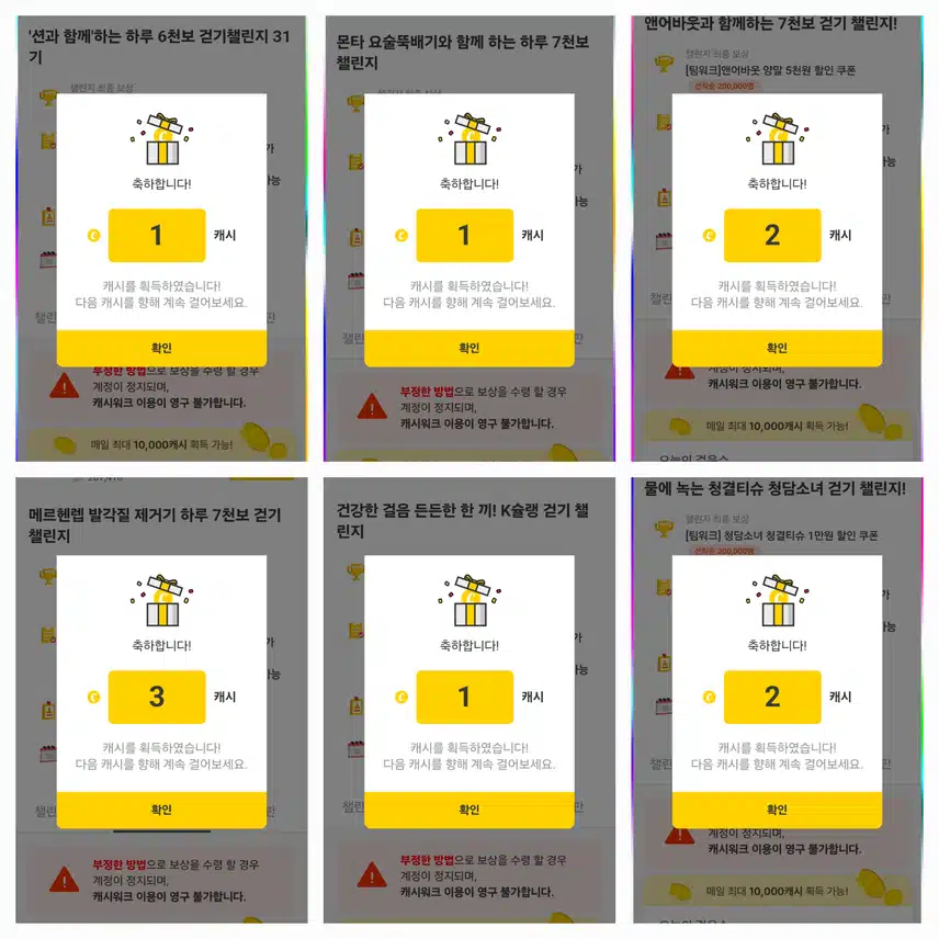 걷기 챌린지 