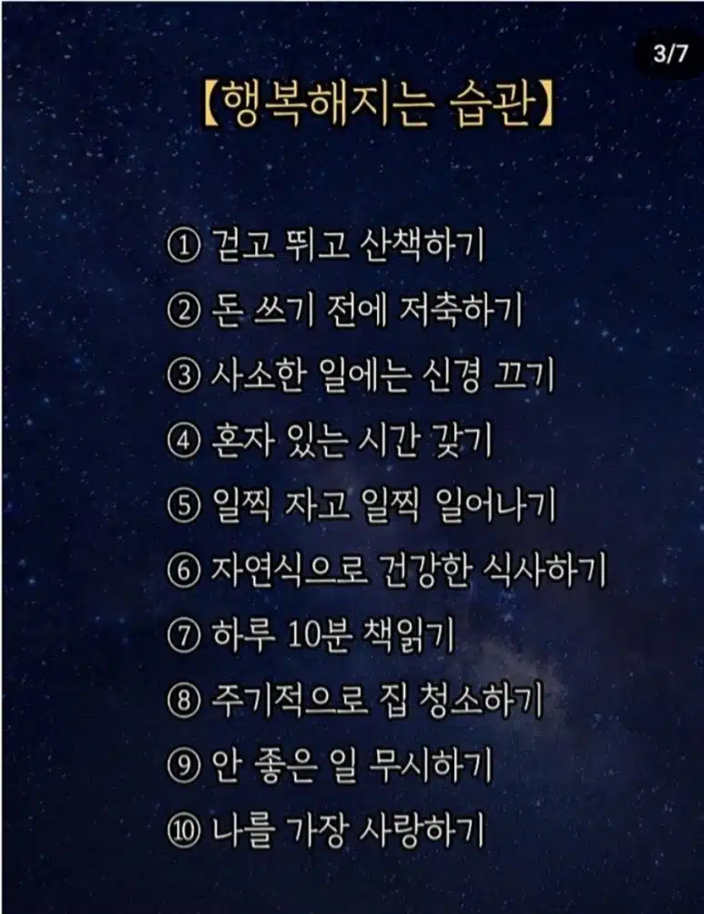 행복해지는 습관