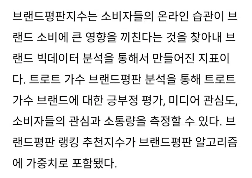 트로트가수 브랜드 평판 3위 박지현