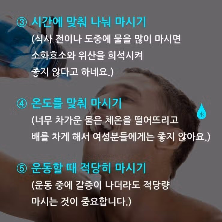 건강하게 물 마시는 법