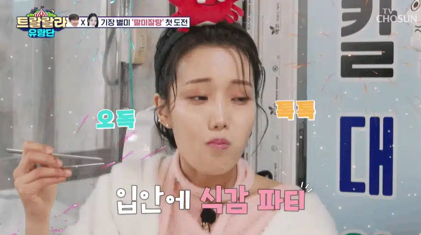 말미잘탕 처음 들어봐요 