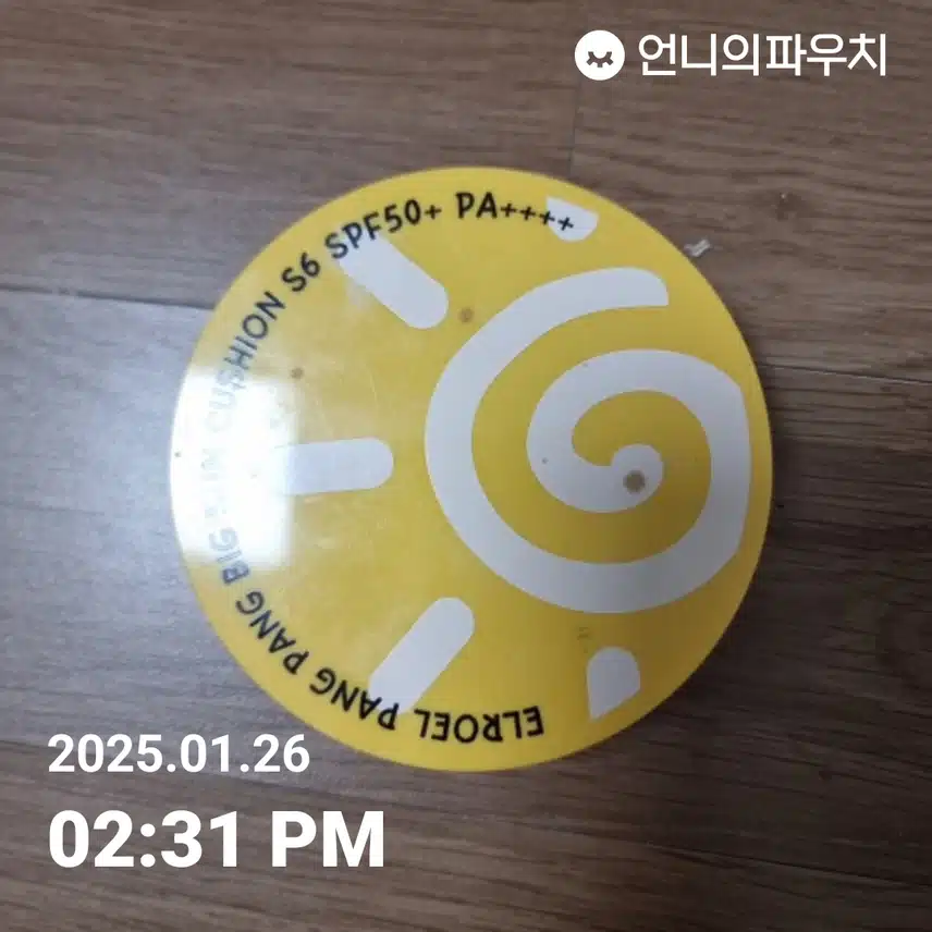 자외선차단 4기 3일차