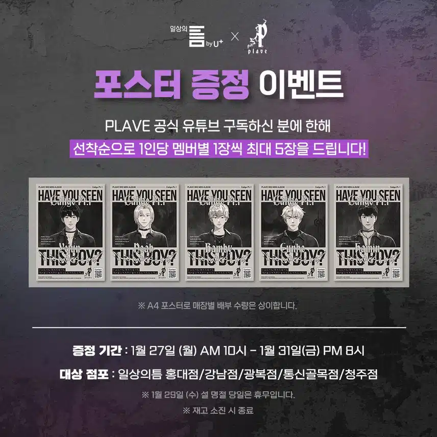 PLAVE 포스트 증정 이벤트 소식