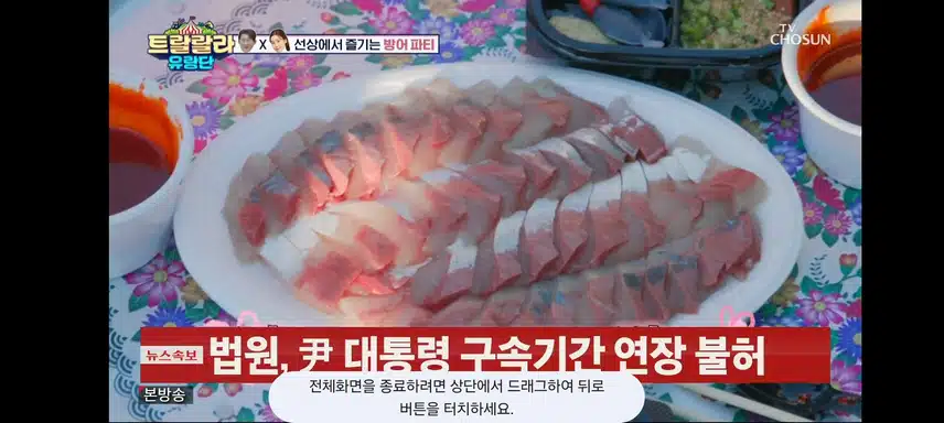 선상에서 방어회 시식