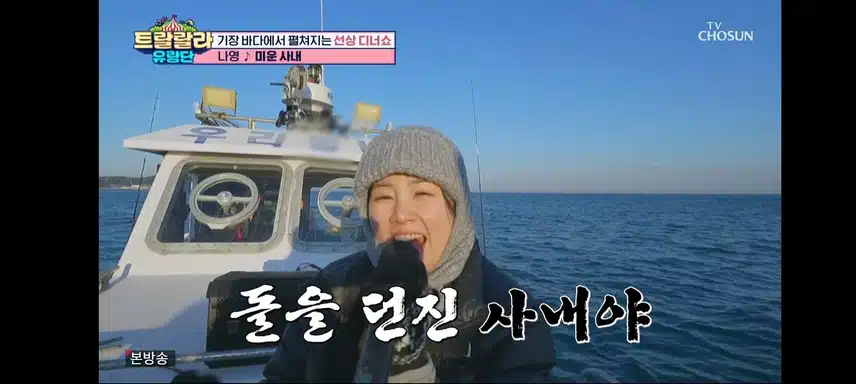 선상 노래 나영 미운사내