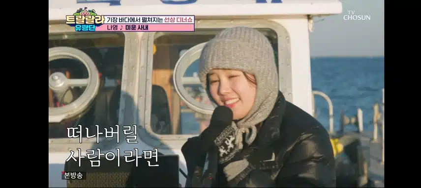 선상 노래 나영 미운사내