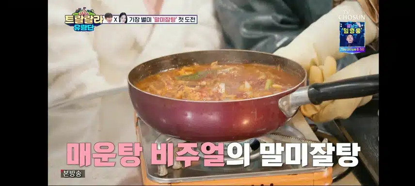 말미잘탕 먹어요 진욱,소연