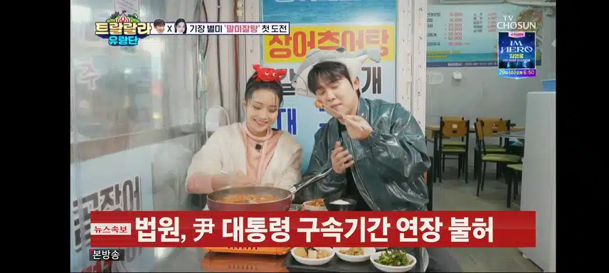 말미잘탕 먹어요 진욱,소연