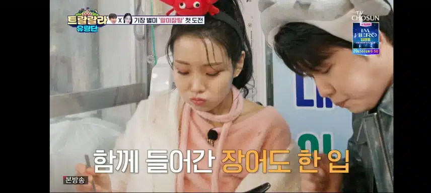 말미잘탕 먹어요 진욱,소연