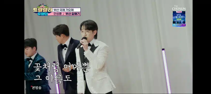 안성훈 부산갈매기 무대